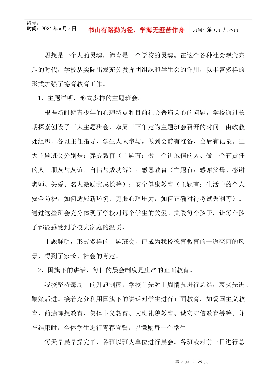 思想政治工作总结_第3页