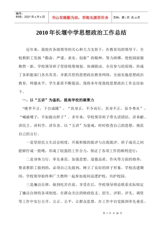 思想政治工作总结