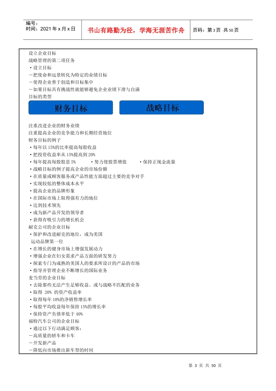 战略管理-继续教育_第3页