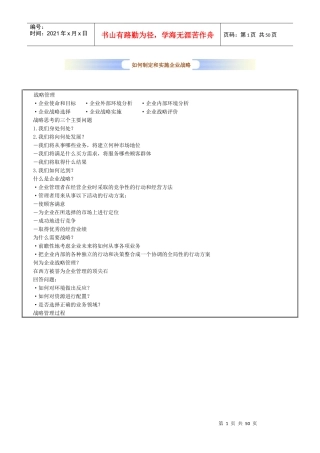 战略管理-继续教育