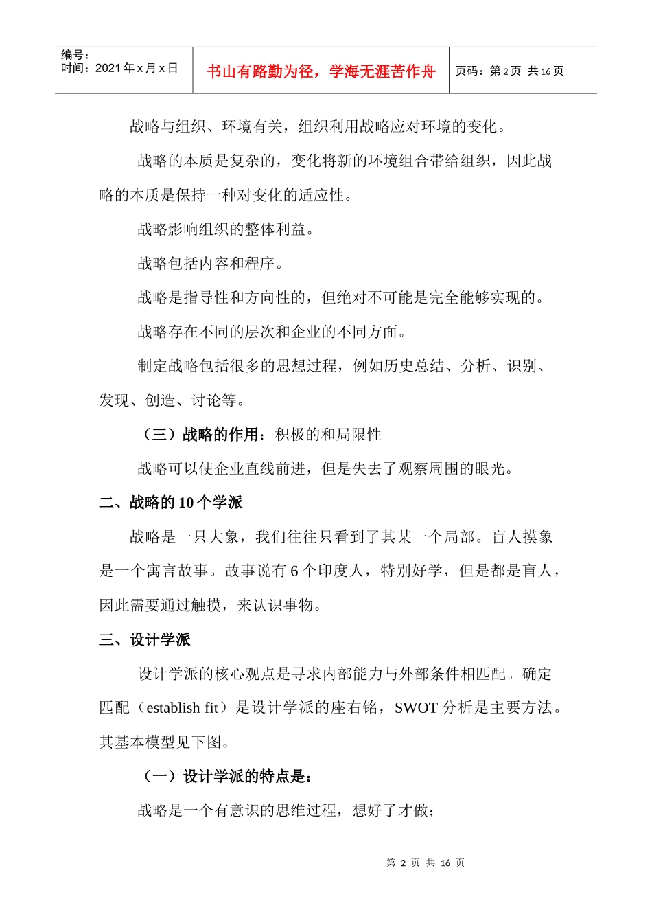 战略是什么和如何进行战略规划和管理_第2页