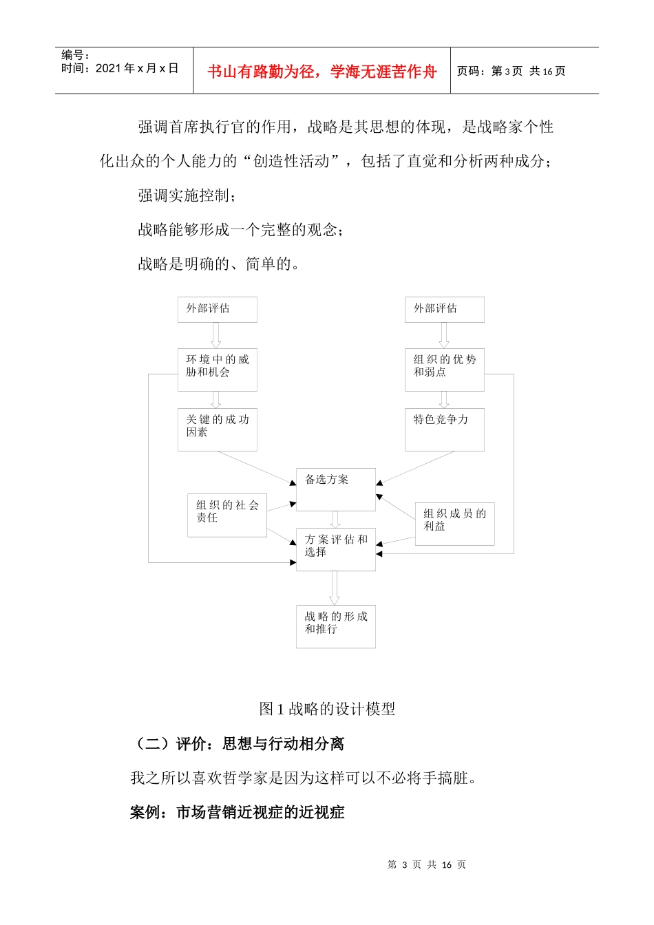 战略是什么和如何进行战略规划和管理_第3页