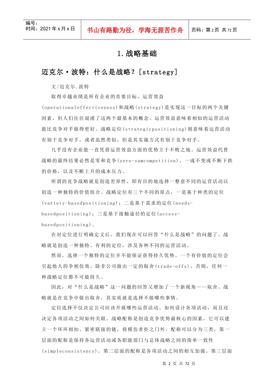 战略管理方法、策略、模型_第2页