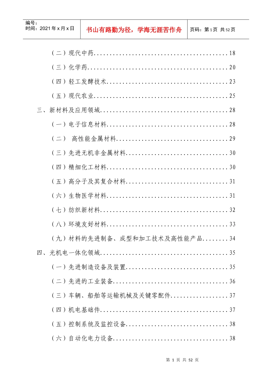 我国技术领域优先发展_第2页