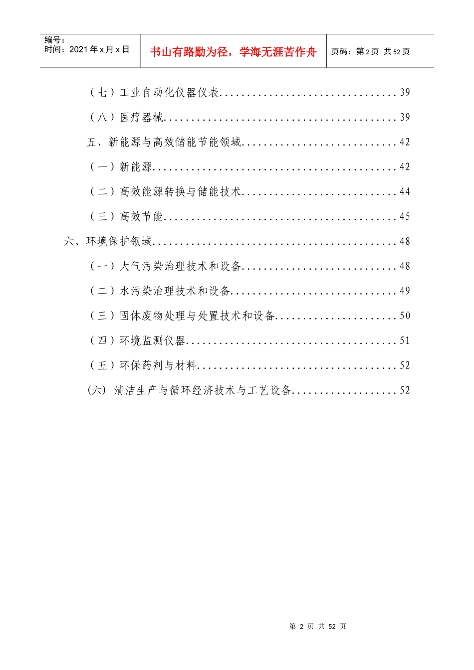 我国技术领域优先发展_第3页