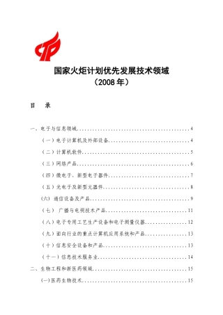 我国技术领域优先发展