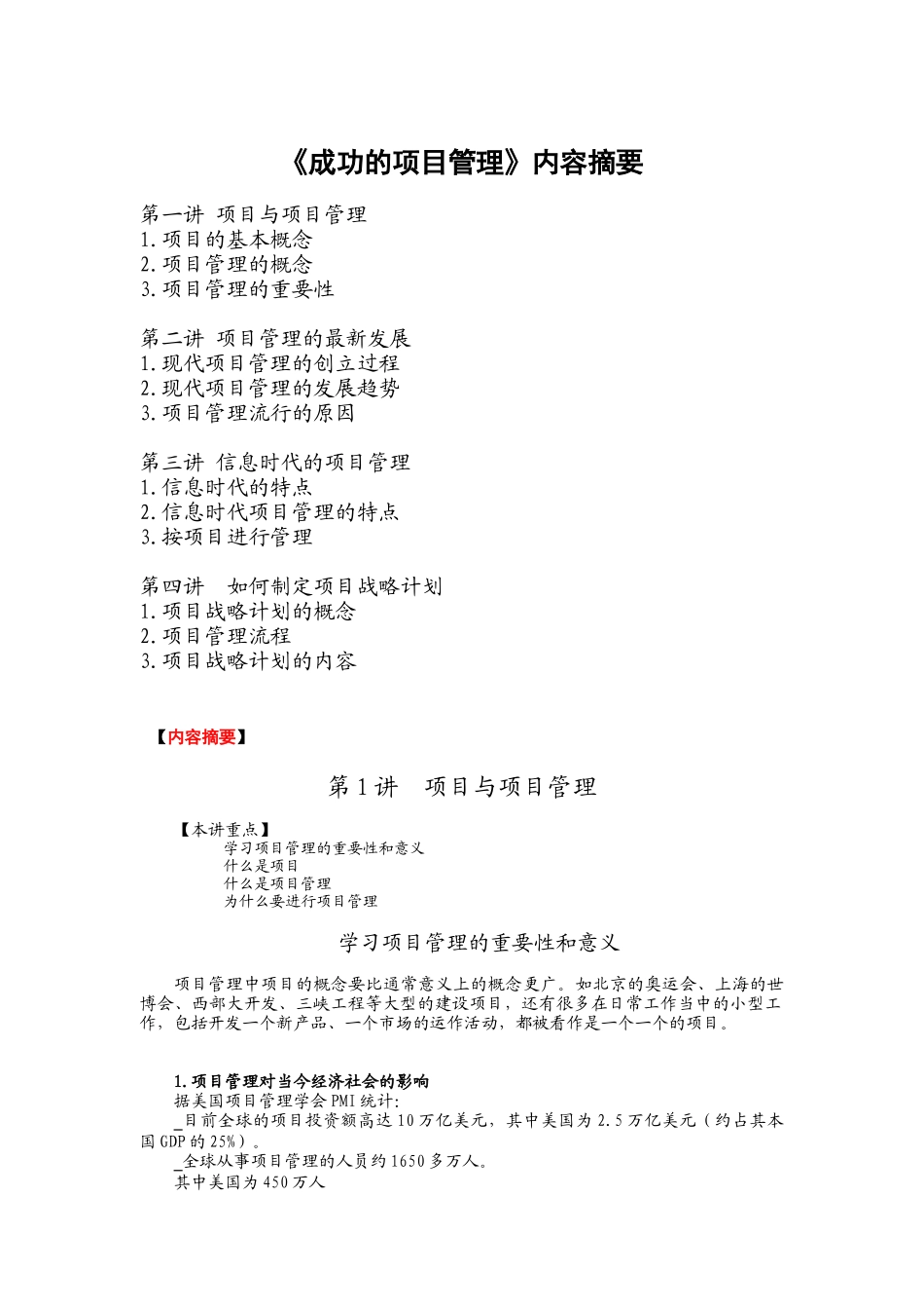 成功的项目管理(doc 31页)_第1页