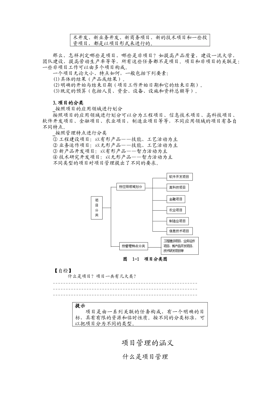 成功的项目管理(doc 31页)_第3页