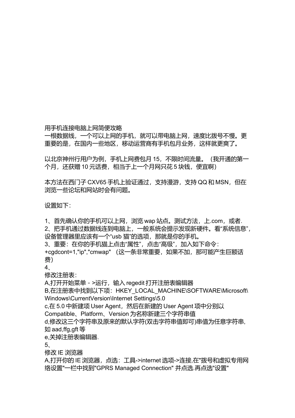 用手机连接电脑上网的攻略_第1页