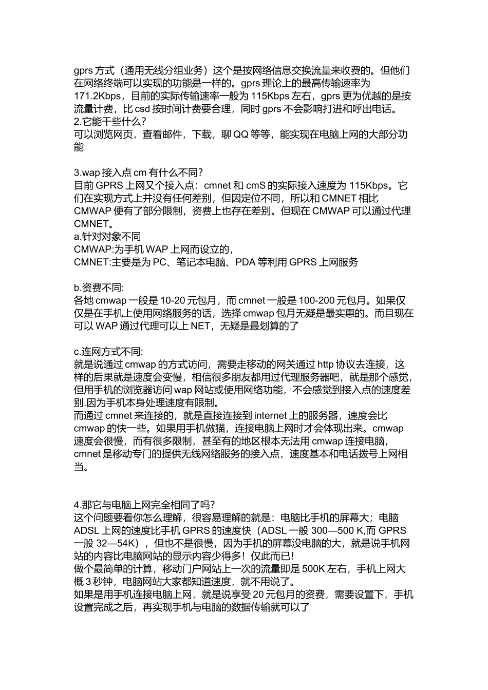 用手机连接电脑上网的攻略_第3页