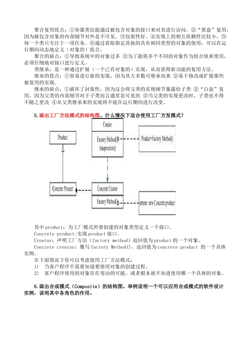 软件设计模式复习题_第2页
