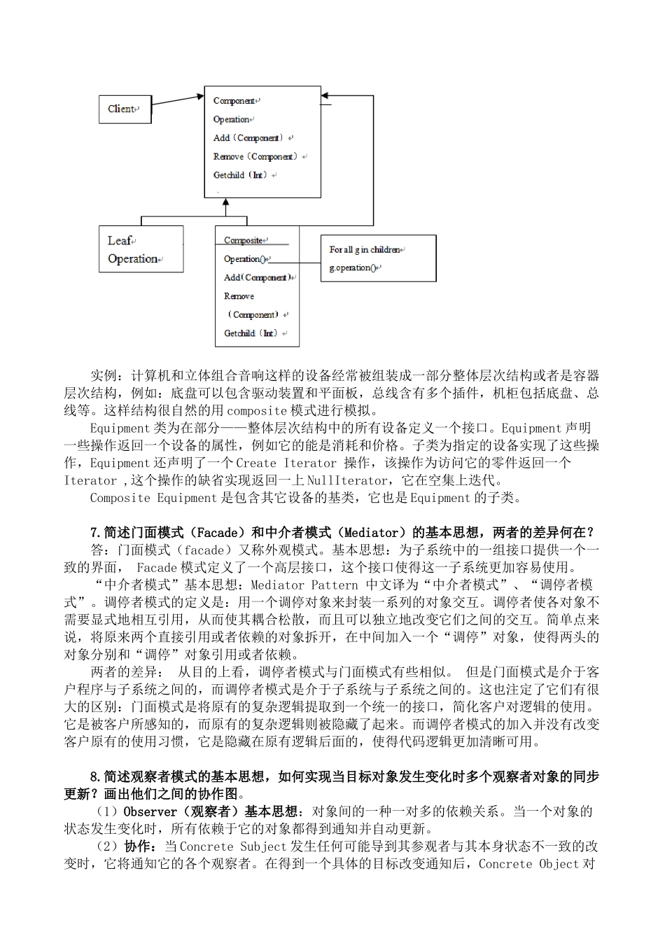 软件设计模式复习题_第3页