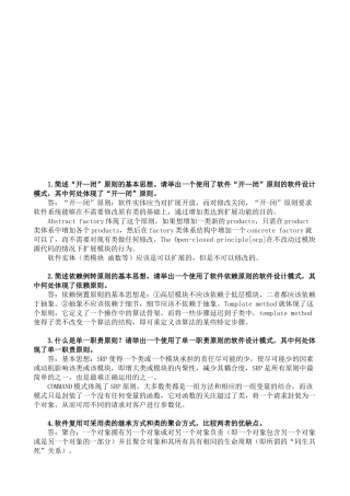 软件设计模式复习题
