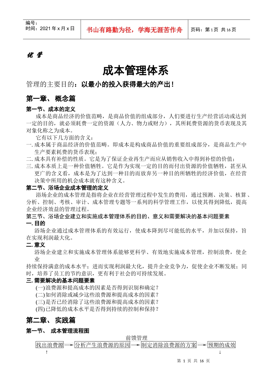 成本管理体系_第1页