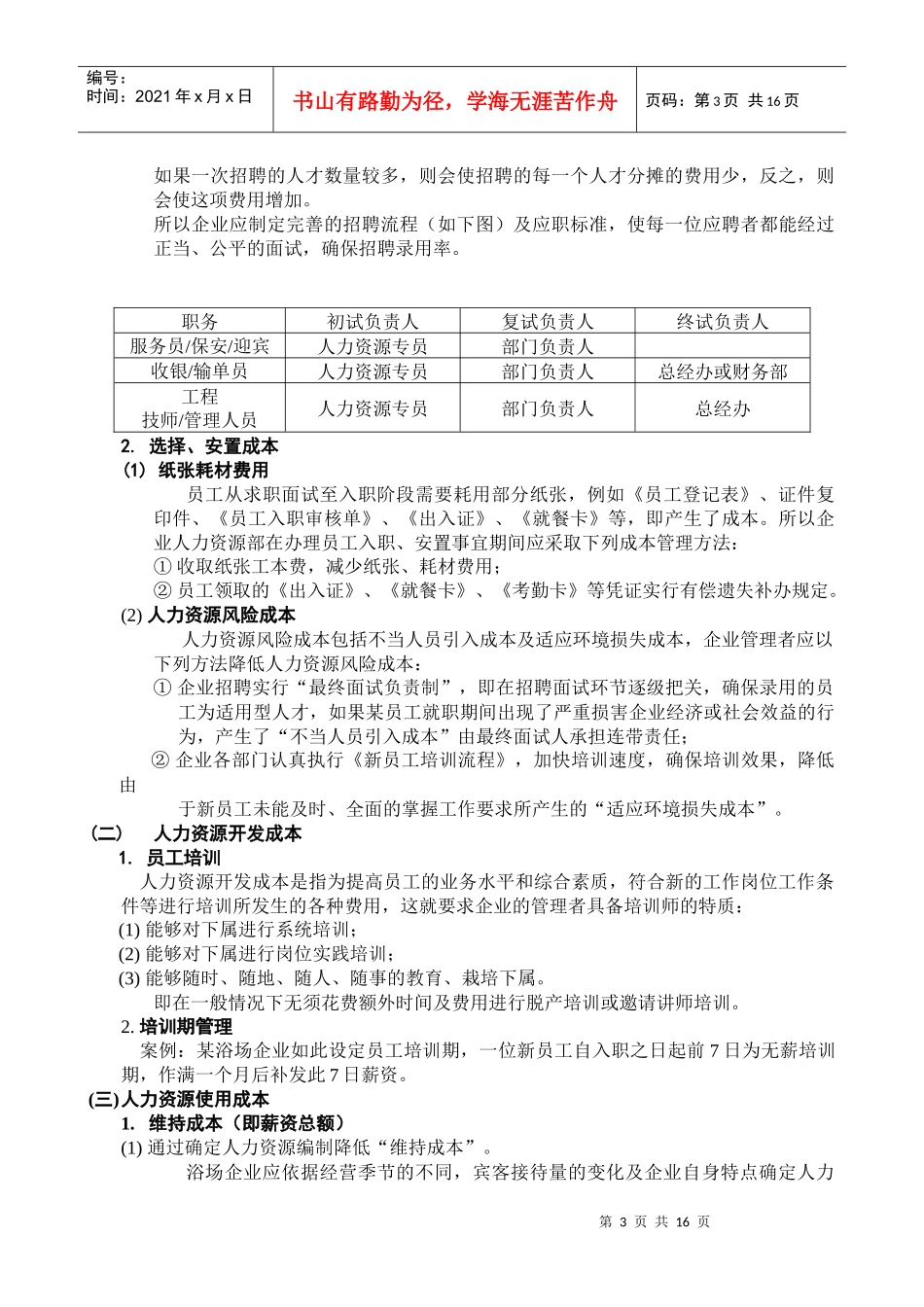 成本管理体系_第3页