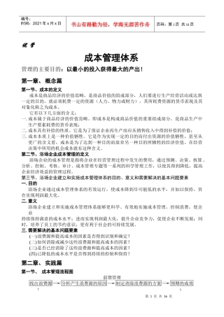 成本管理体系