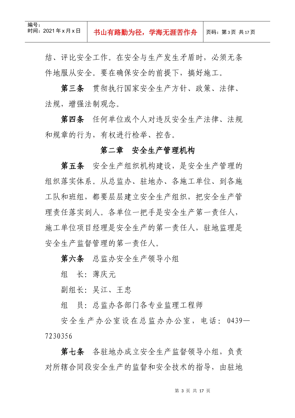 总监办安全管理制度_第3页