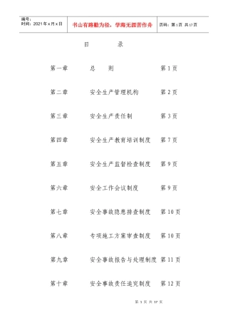 总监办安全管理制度