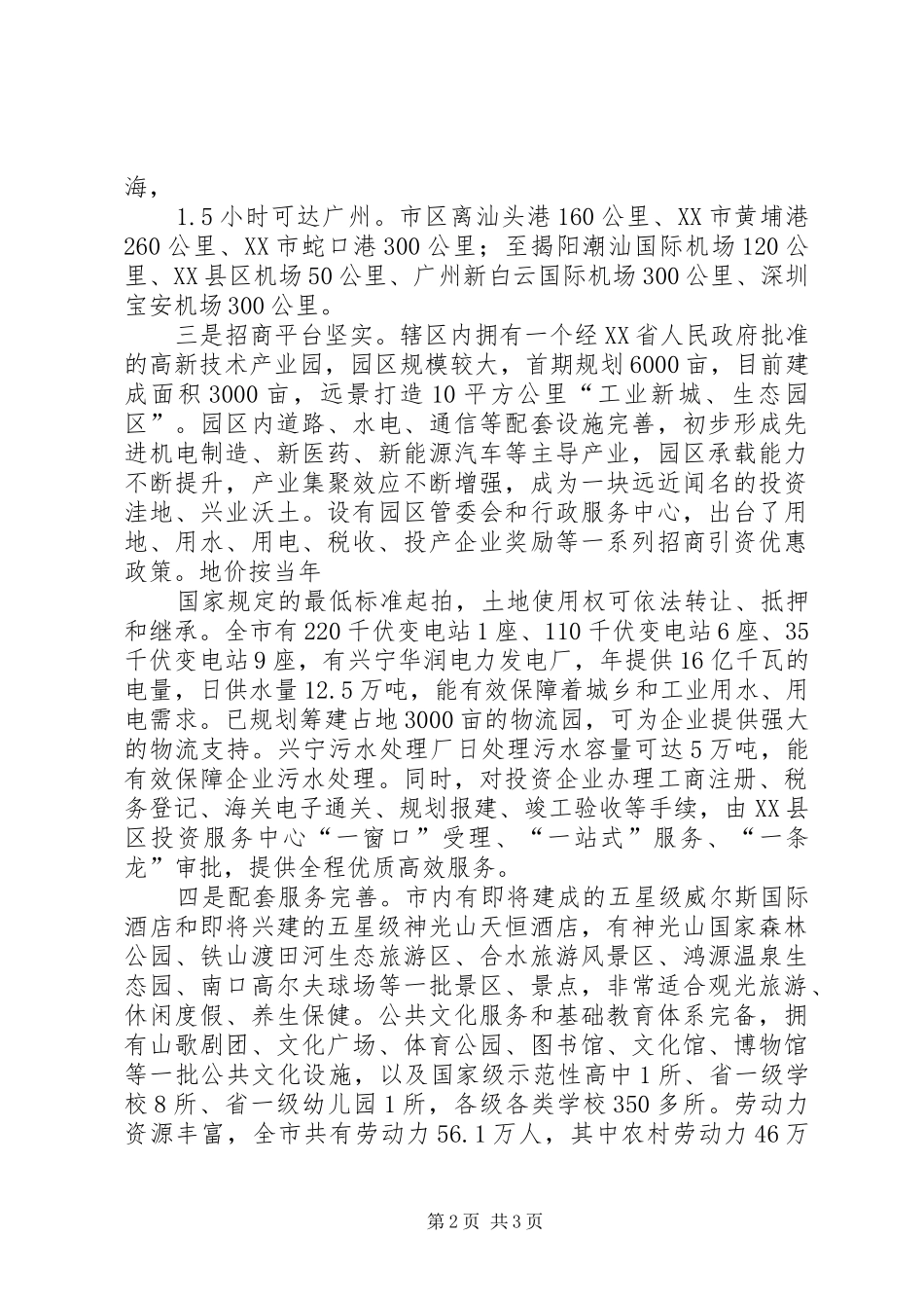 在新光源产业招商投资推介会上的演讲致辞_第2页