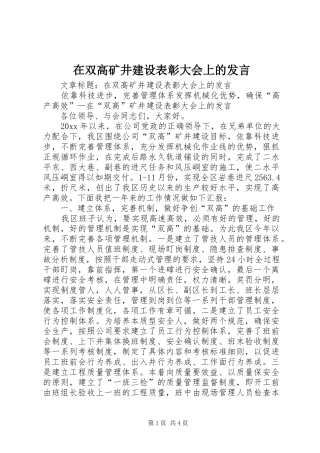 在双高矿井建设表彰大会上的发言稿 (2)