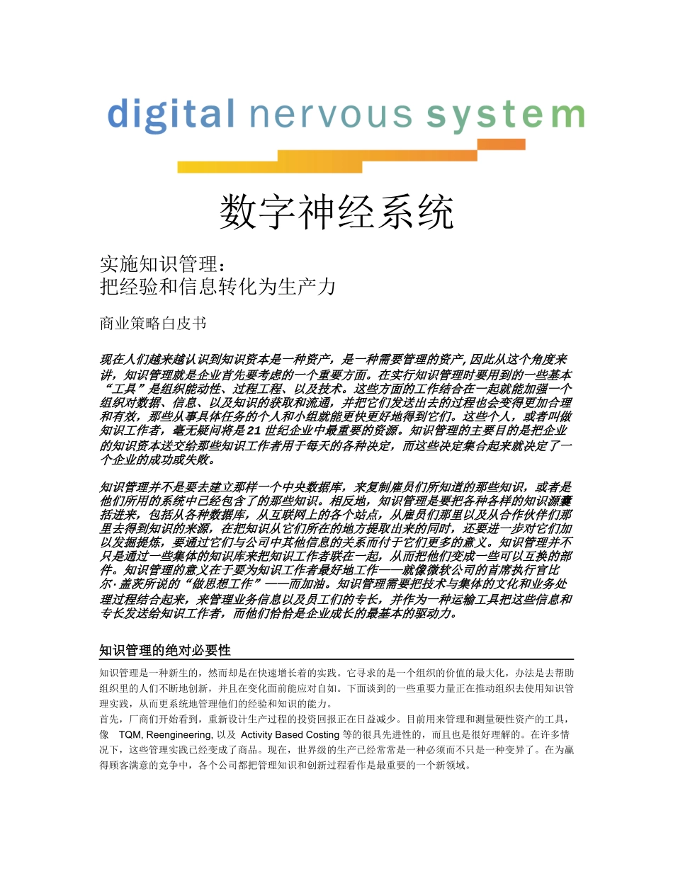 实践知识管理数字神经管理系统_第3页
