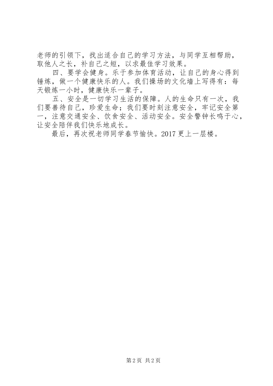 XX年中学春季开学典礼校长发言_第2页