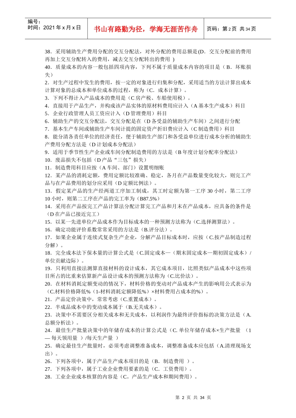 成本管理试题1_第2页