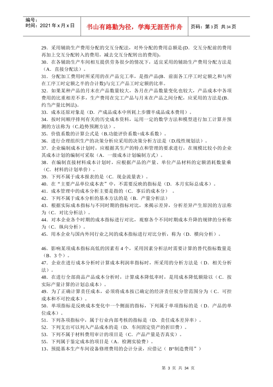 成本管理试题1_第3页