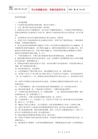 成本管理试题1