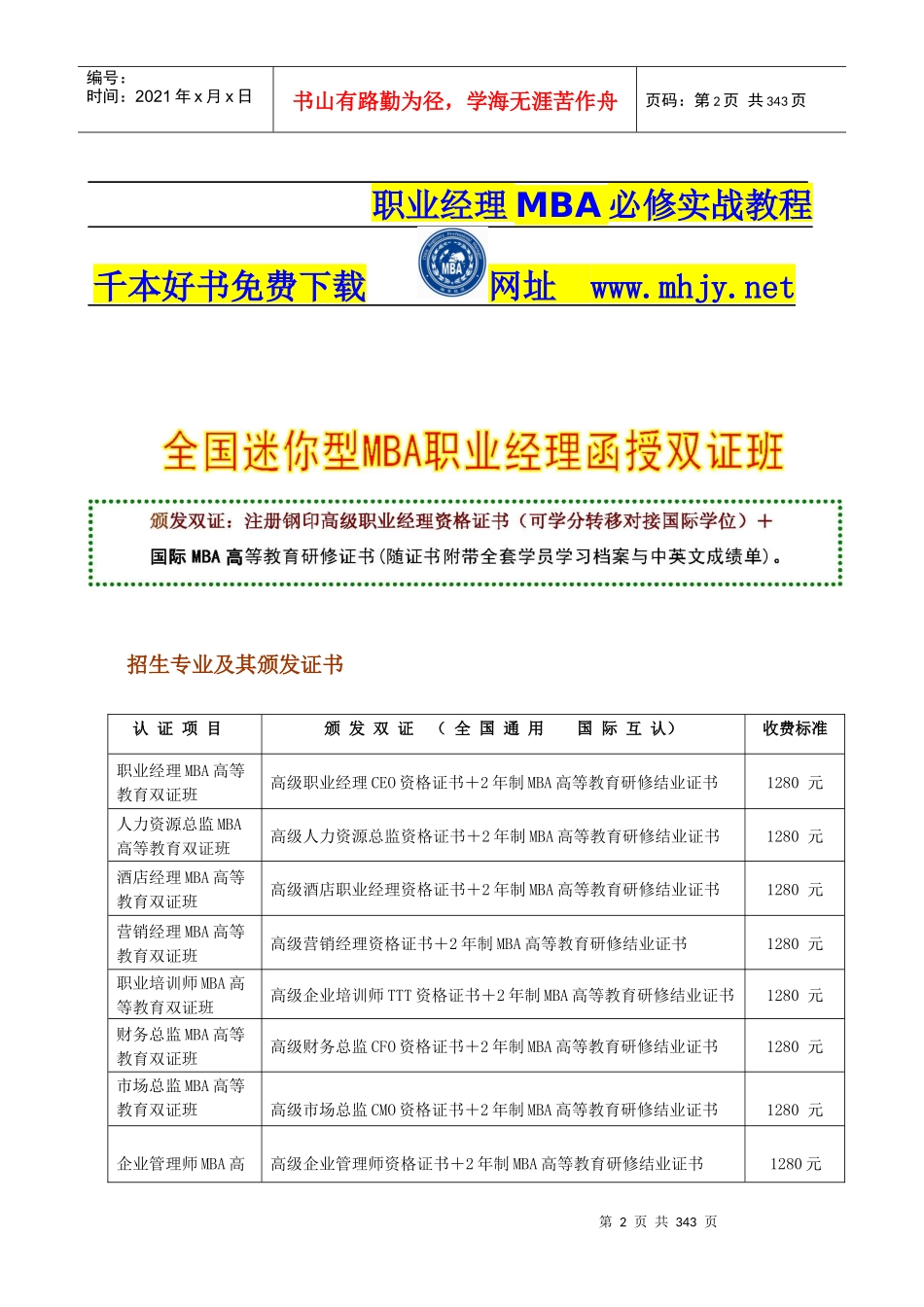 戚安邦博导《PMP项目管理学》全书_第2页