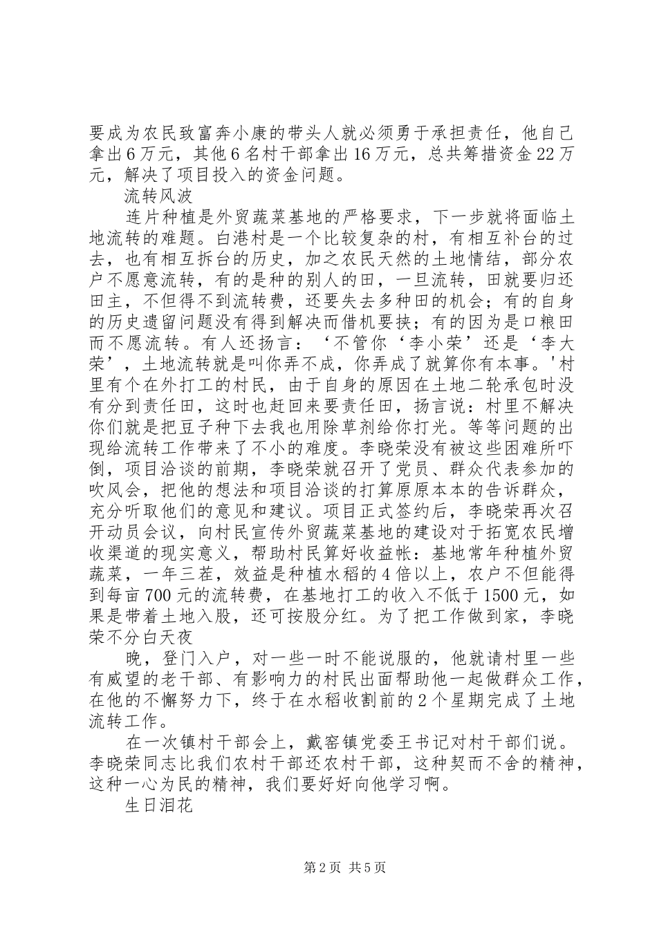 下派干部座谈会发言稿范文_第2页