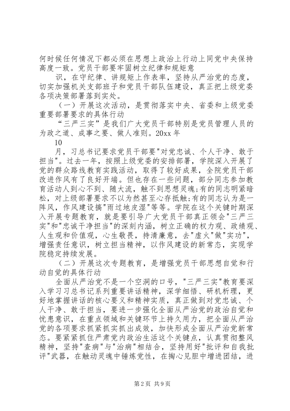 维护核心铸就忠诚担当作为抓实支部个人发言材料(最新)_第2页