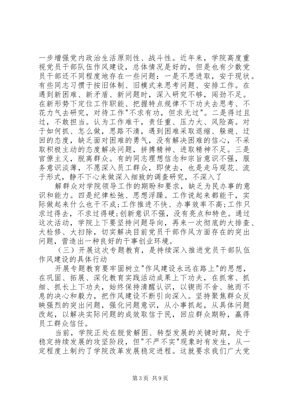 维护核心铸就忠诚担当作为抓实支部个人发言材料(最新)_第3页