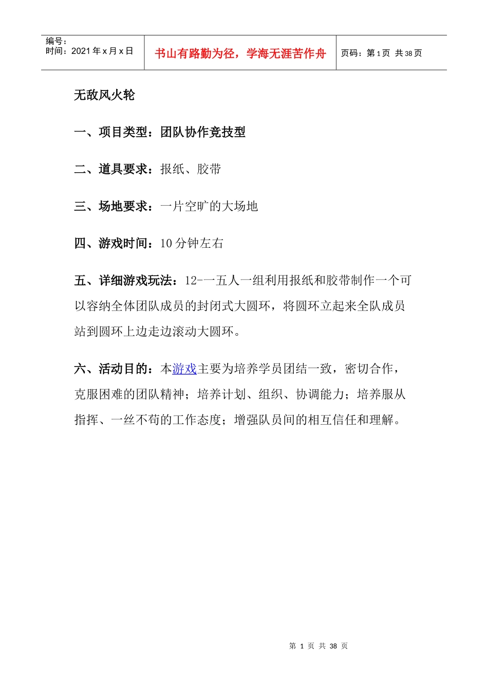 心理游戏的大汇集_第1页
