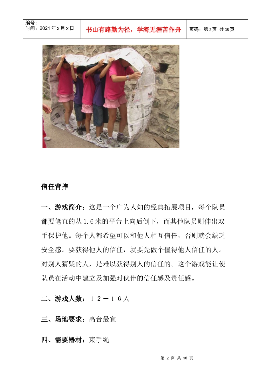 心理游戏的大汇集_第2页
