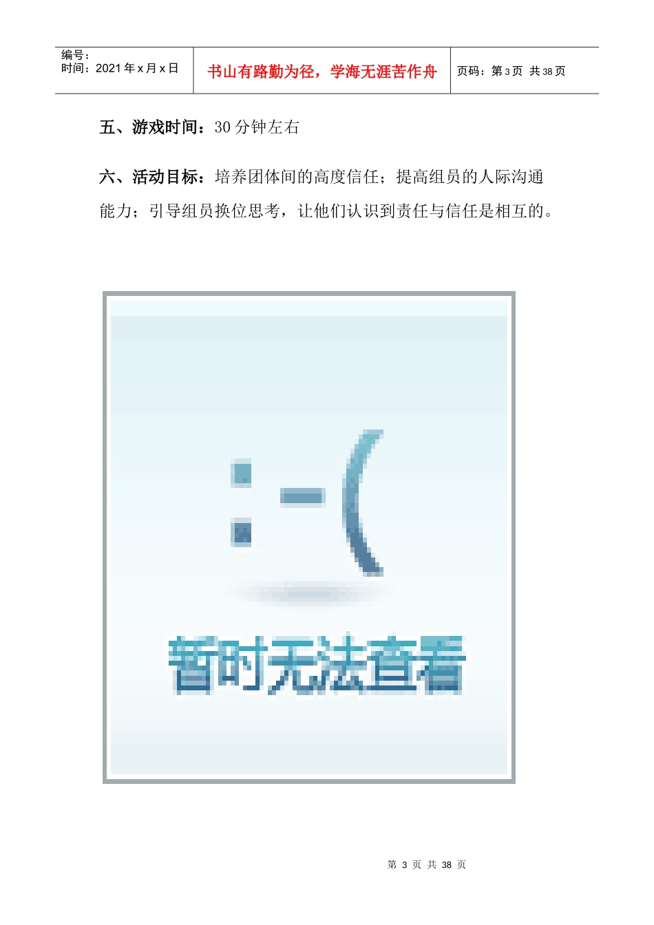 心理游戏的大汇集_第3页