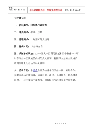 心理游戏的大汇集