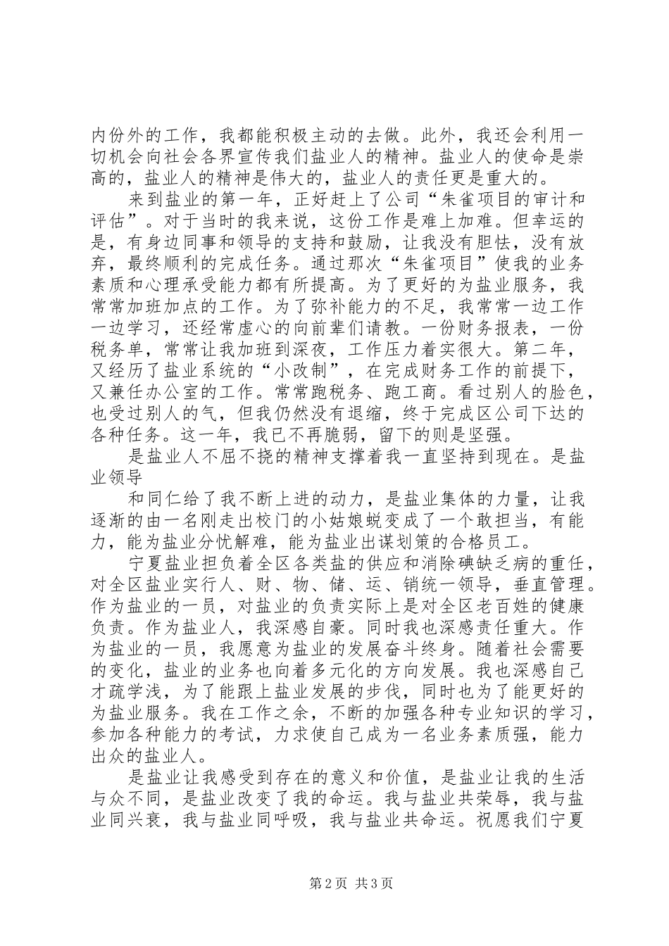 《我与盐业同呼吸,共命运》发言_第2页