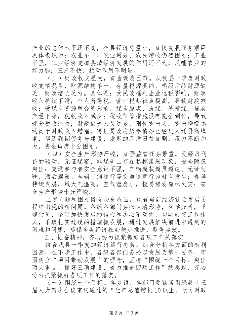 在县委理论学习中心组第一季度学习活动上的发言稿 (2)_第2页