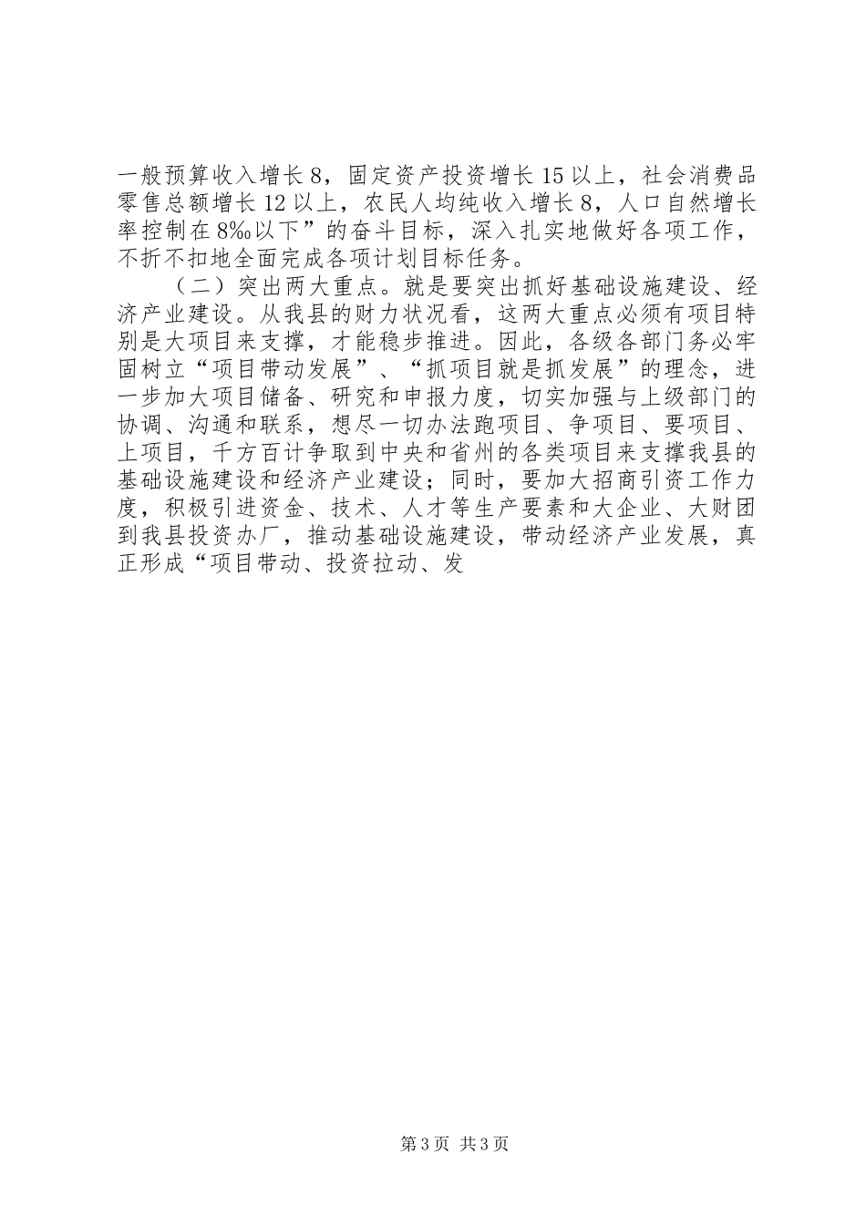 在县委理论学习中心组第一季度学习活动上的发言稿 (2)_第3页