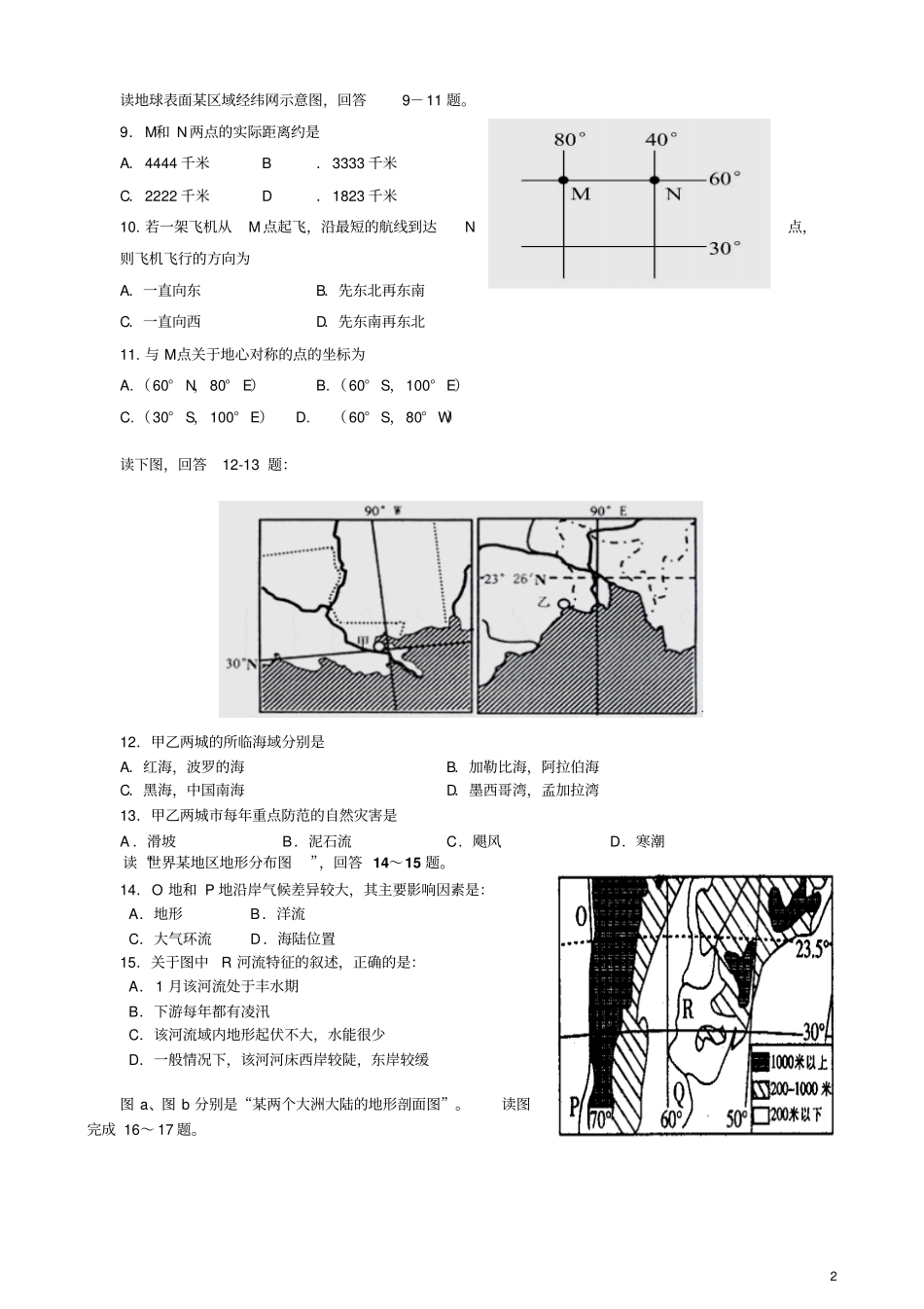 世界地理综合考题_第2页