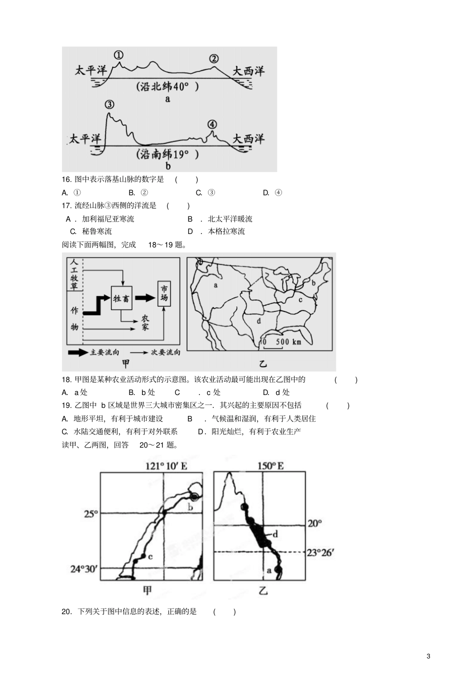 世界地理综合考题_第3页