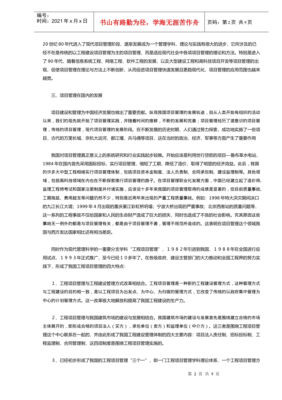 我国项目管理的发展趋势与对策_第2页