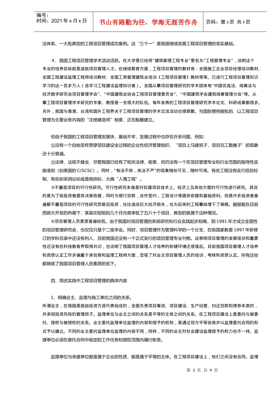 我国项目管理的发展趋势与对策_第3页