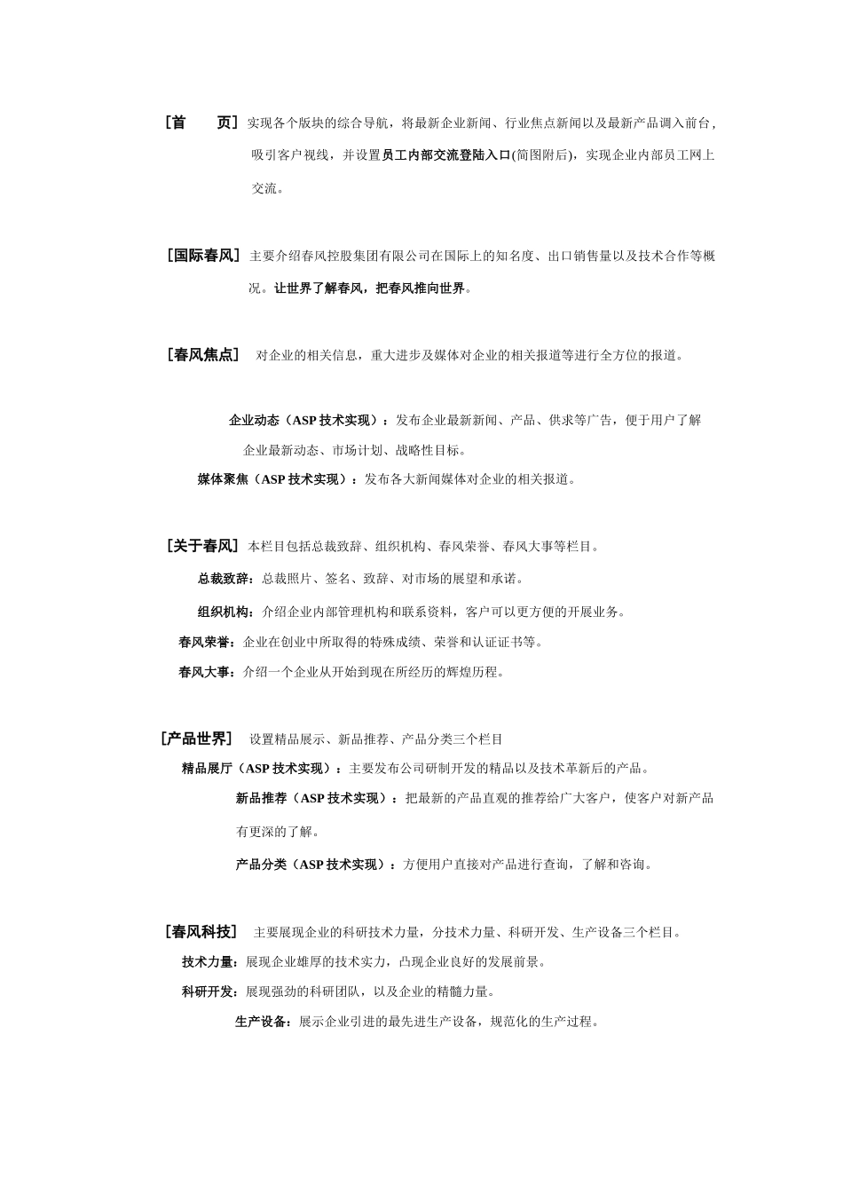 某集团公司网站设计策划案_第2页