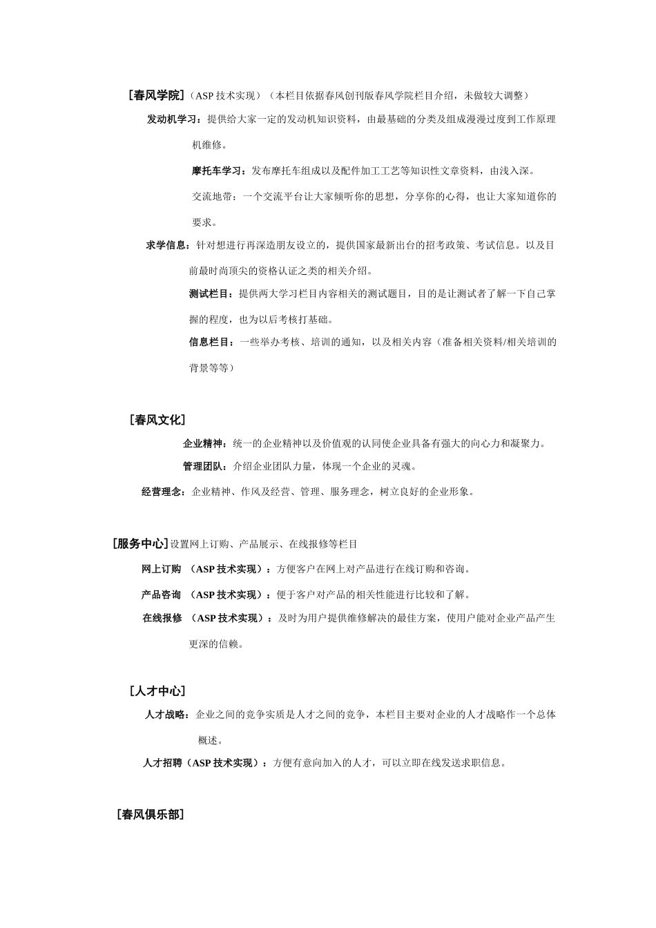 某集团公司网站设计策划案_第3页