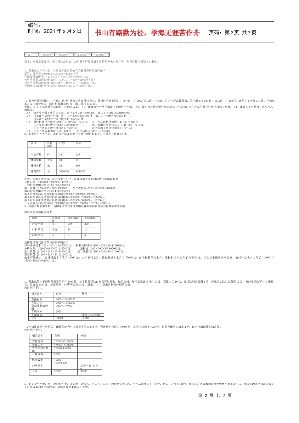 成本管理计算题_第2页