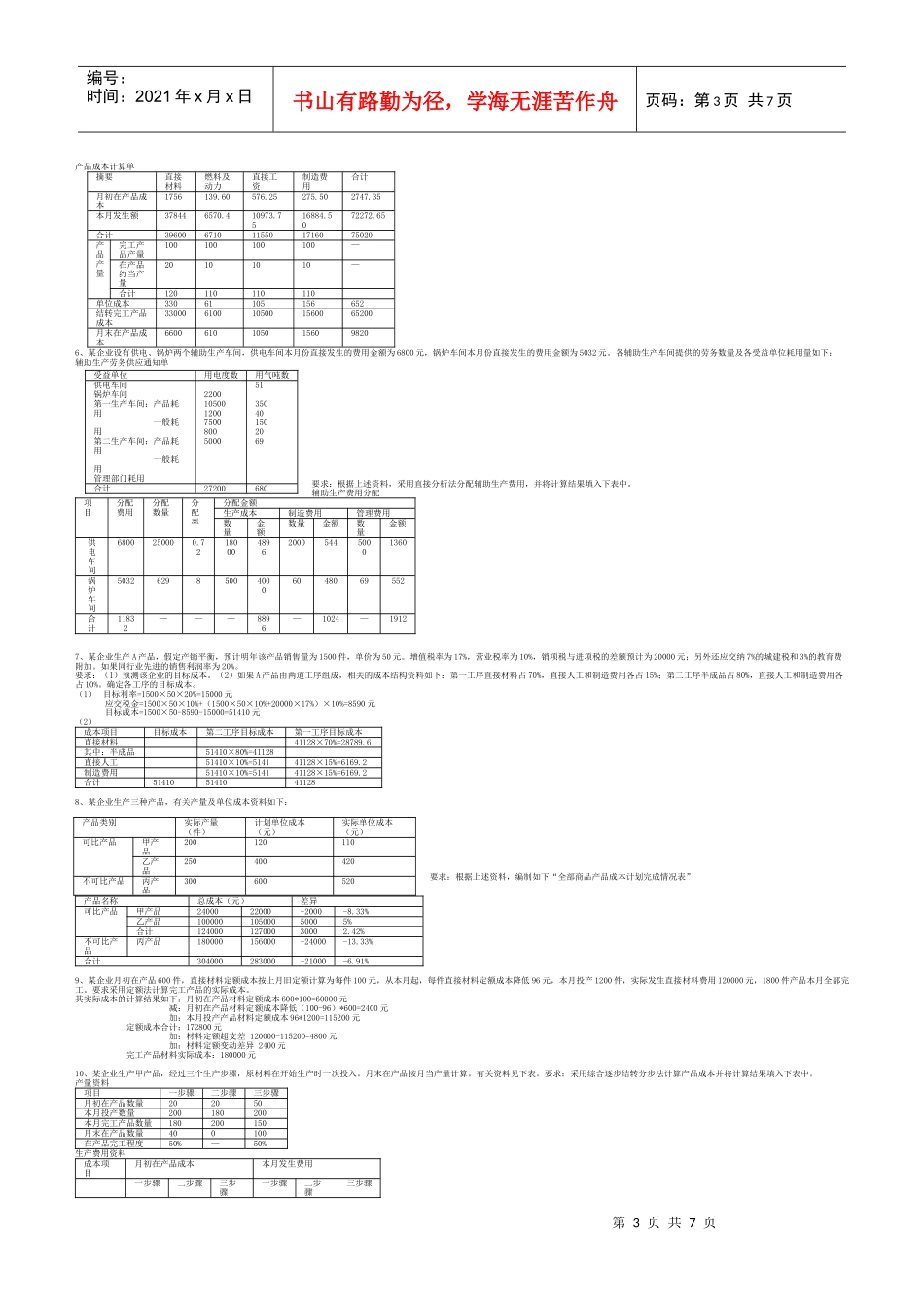 成本管理计算题_第3页