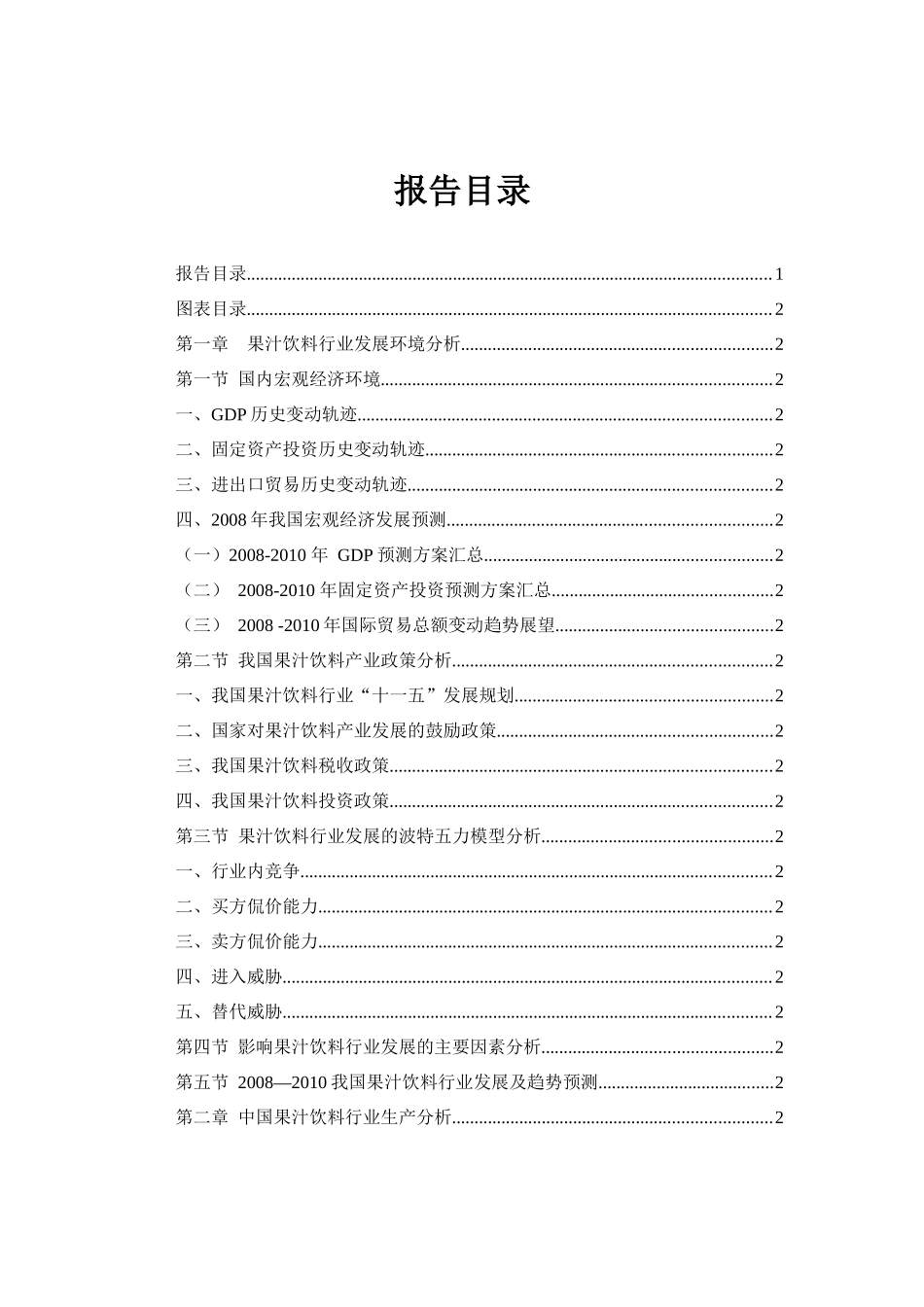 我国果汁饮料行业市场调查报告_第3页