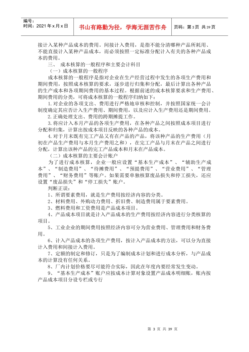 成本会计管理大杂烩_第3页